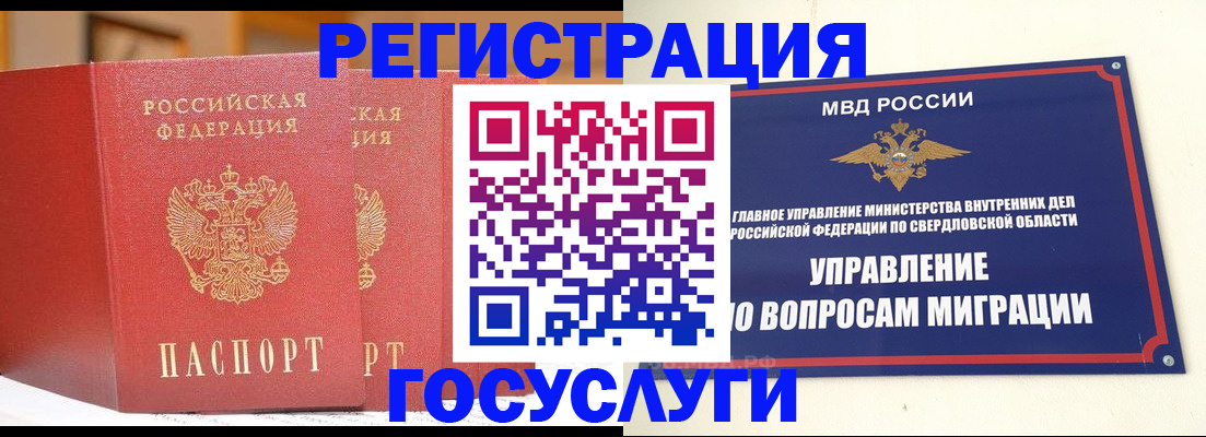 прописка для работы в Марий Эл